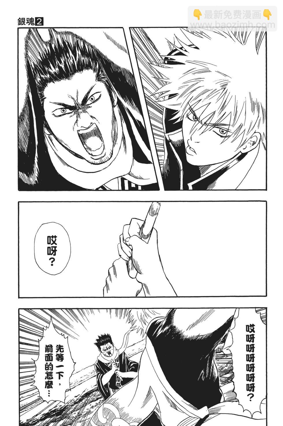🍜银魂Gintama 电子版02 第41页