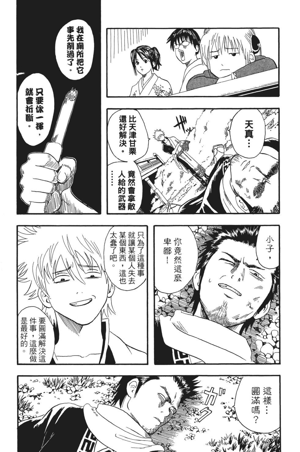 🍜银魂Gintama 电子版02 第43页