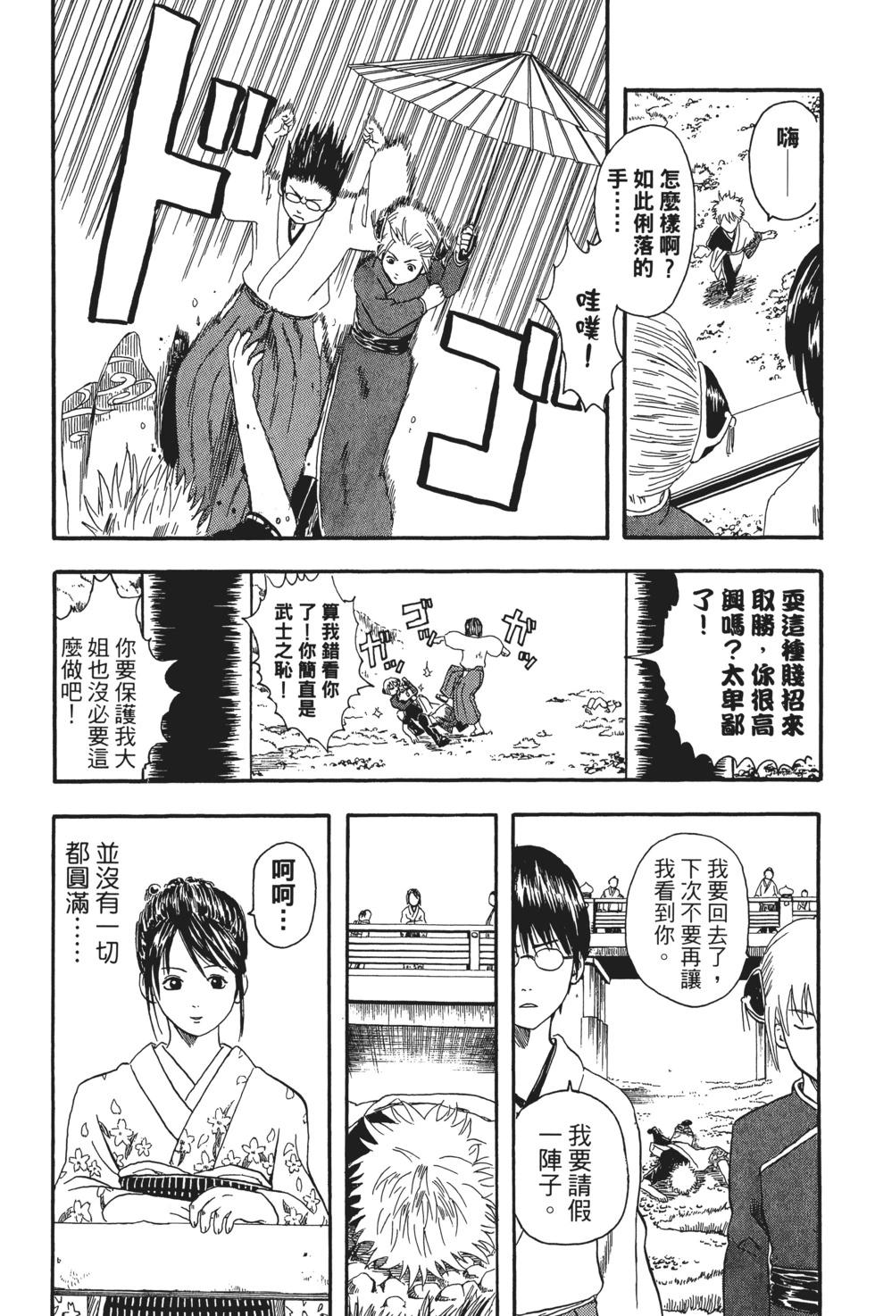 🍜银魂Gintama 电子版02 第44页