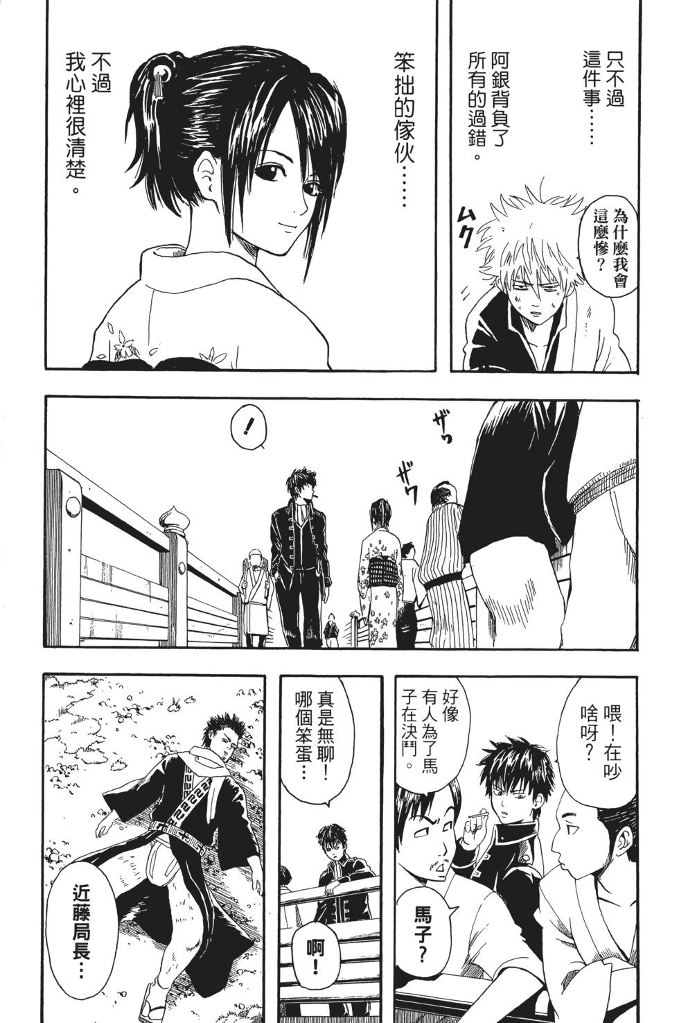 🍜银魂Gintama 电子版02 第45页