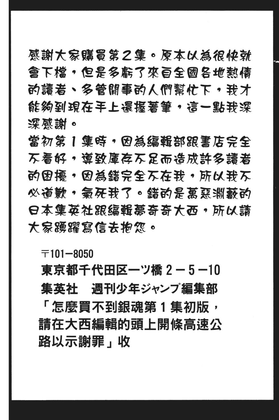 🍜银魂Gintama 电子版02 第46页