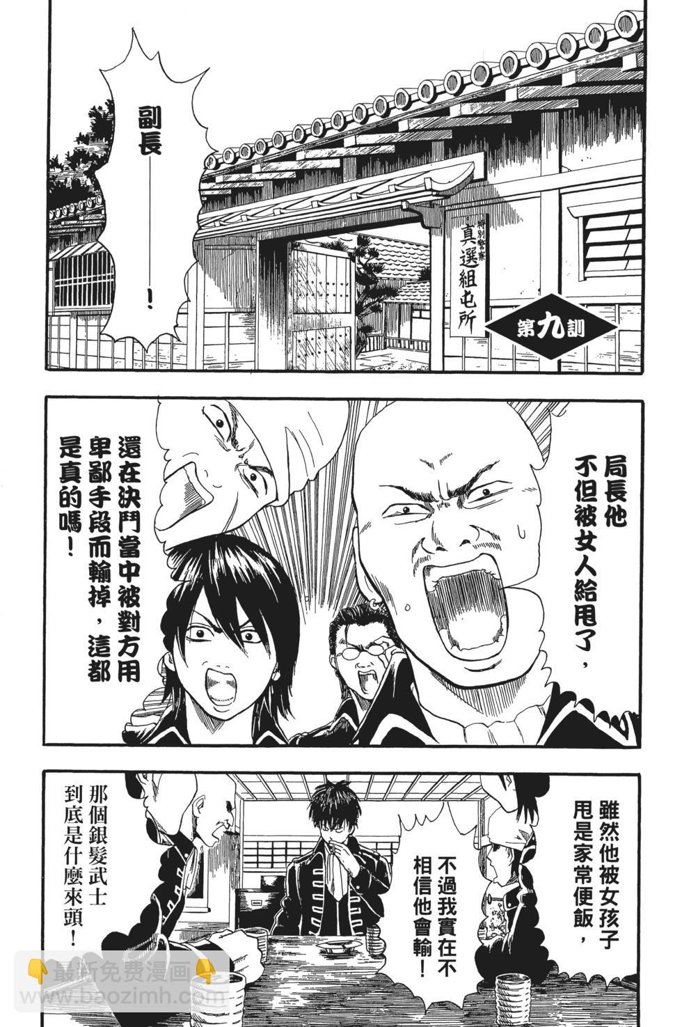 🍜银魂Gintama 电子版02 第47页