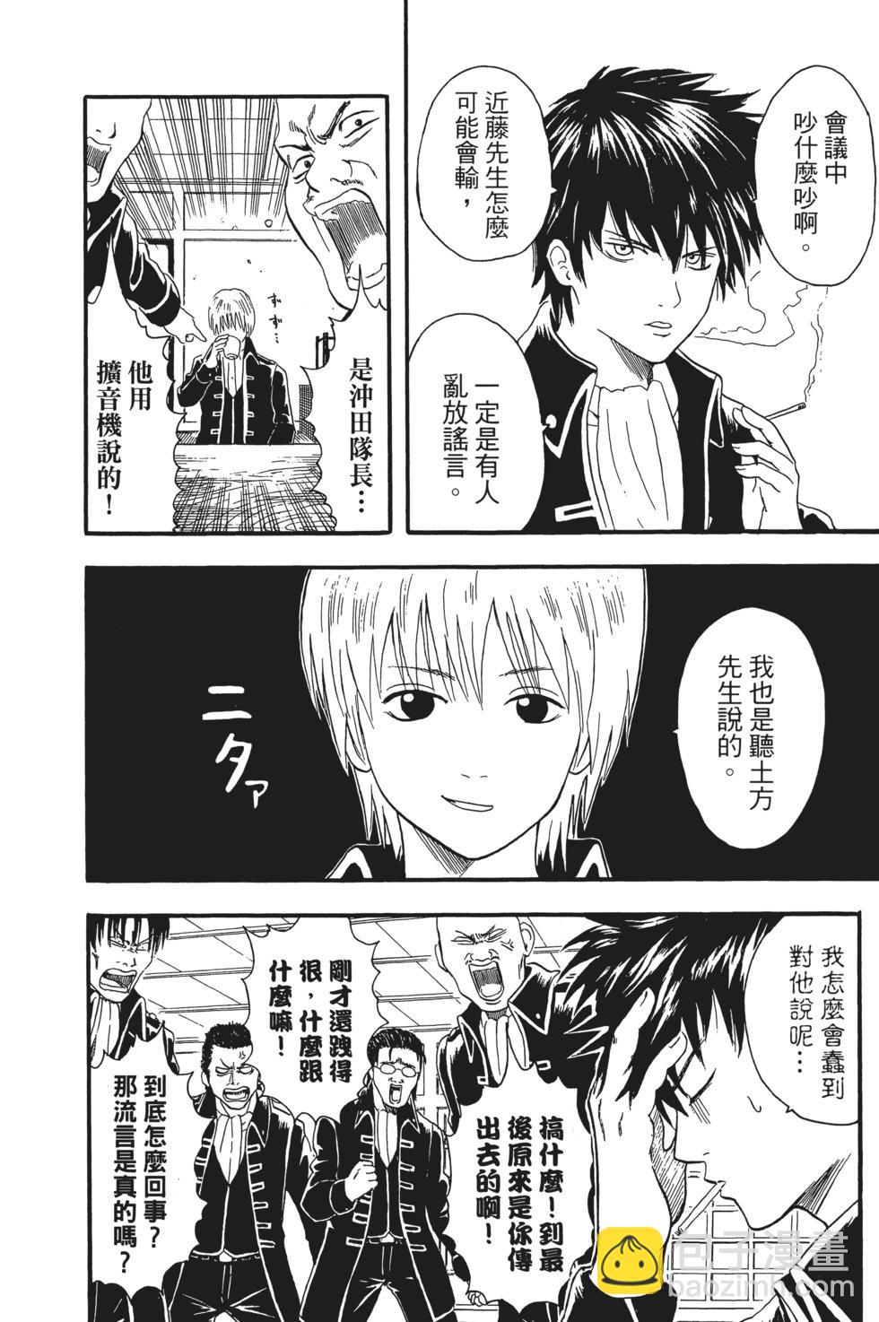 🍜银魂Gintama 电子版02 第48页