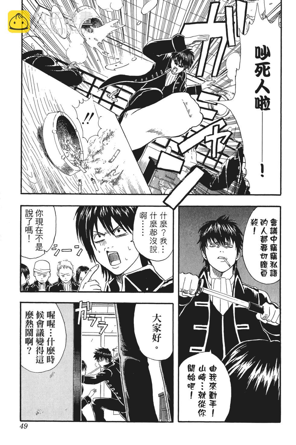 🍜银魂Gintama 电子版02 第49页