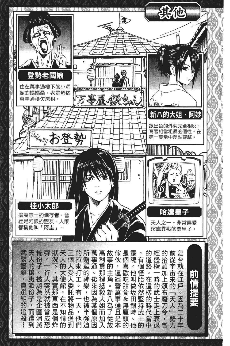 🍜银魂Gintama 电子版02 第5页