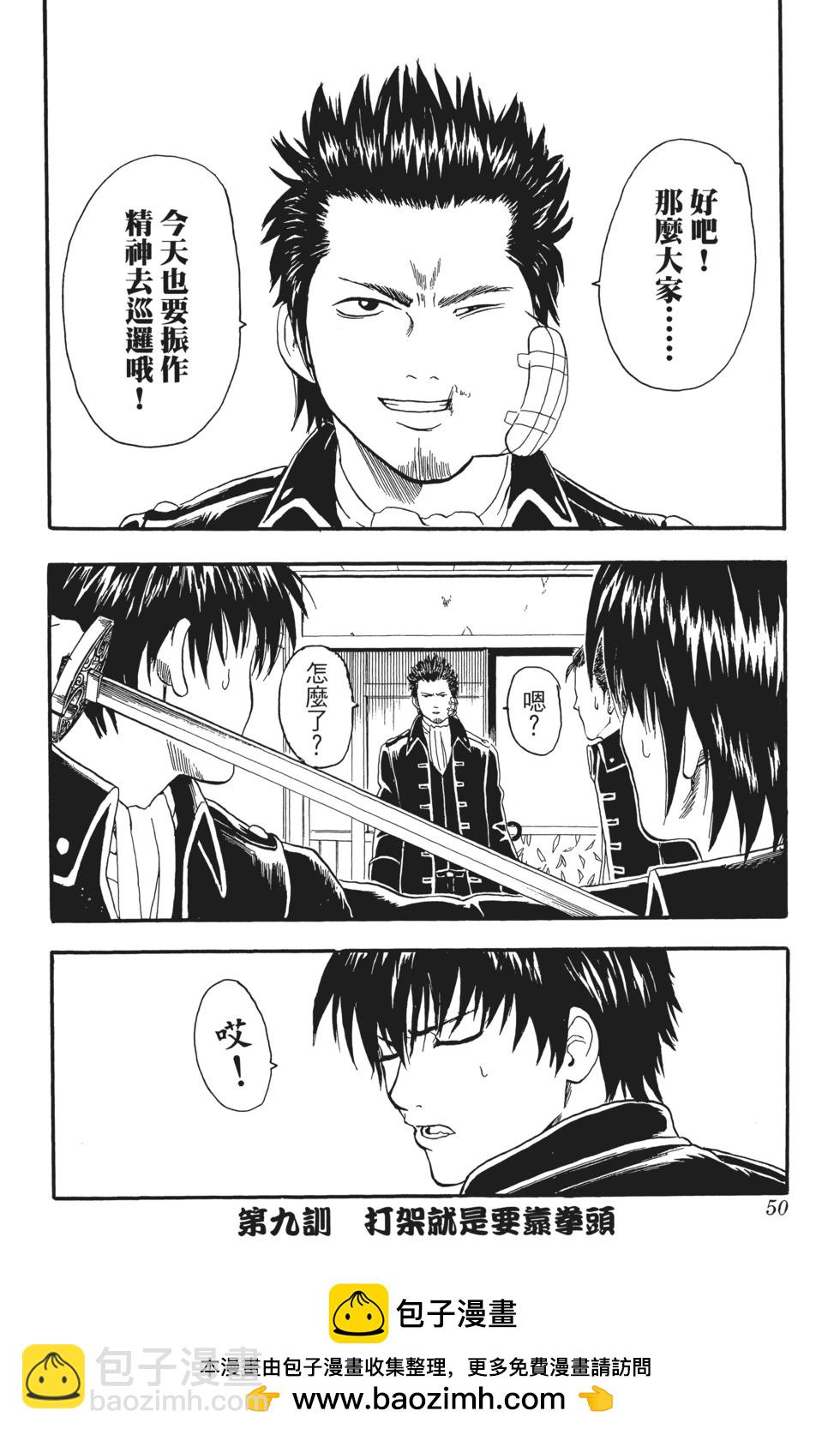 🍜银魂Gintama 电子版02 第50页
