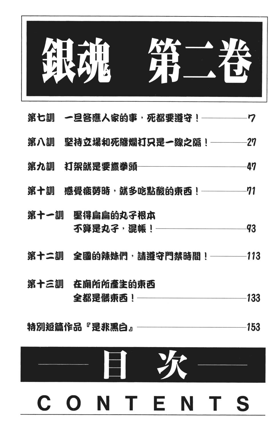🍜银魂Gintama 电子版02 第6页
