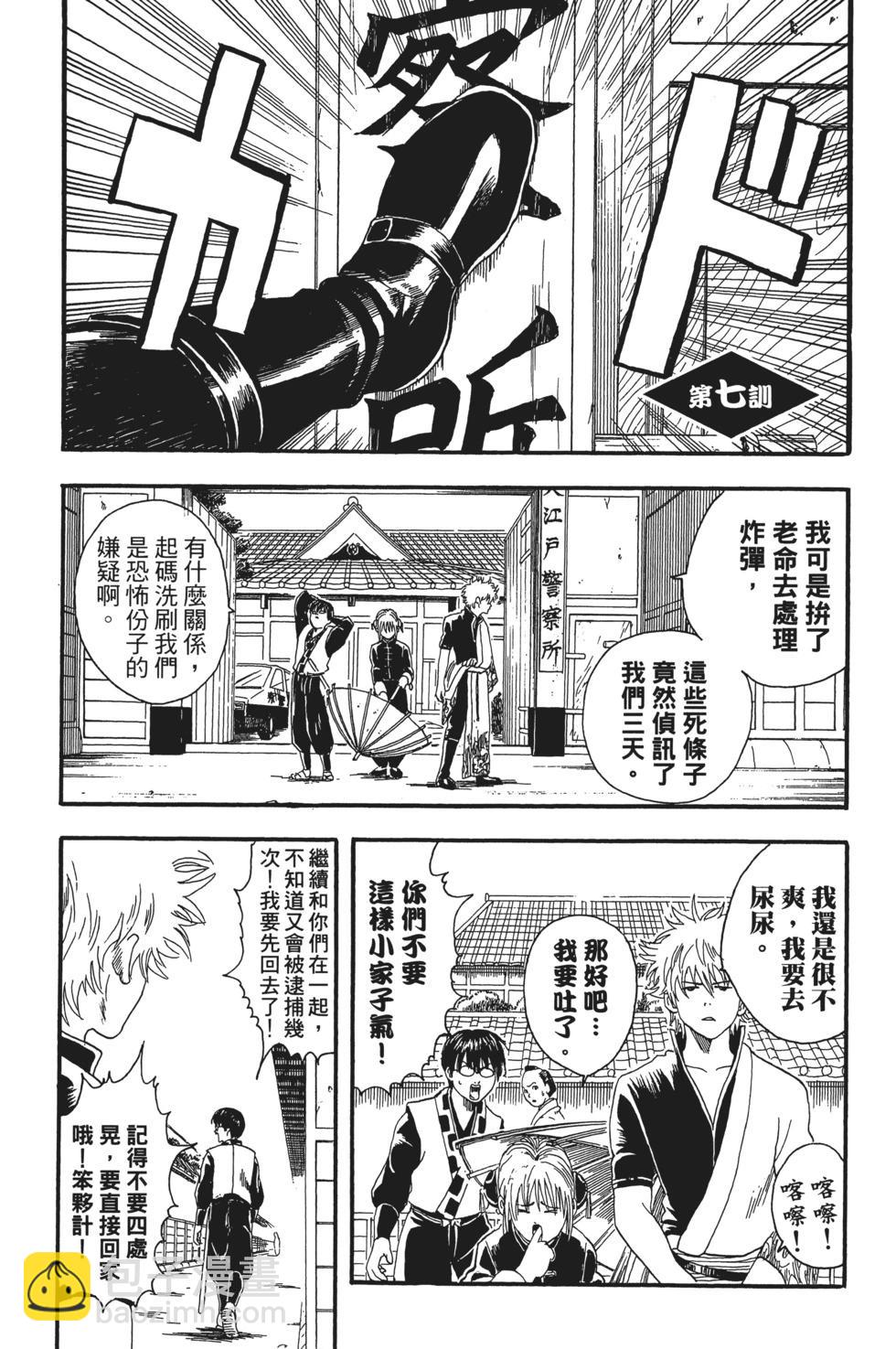 🍜银魂Gintama 电子版02 第7页