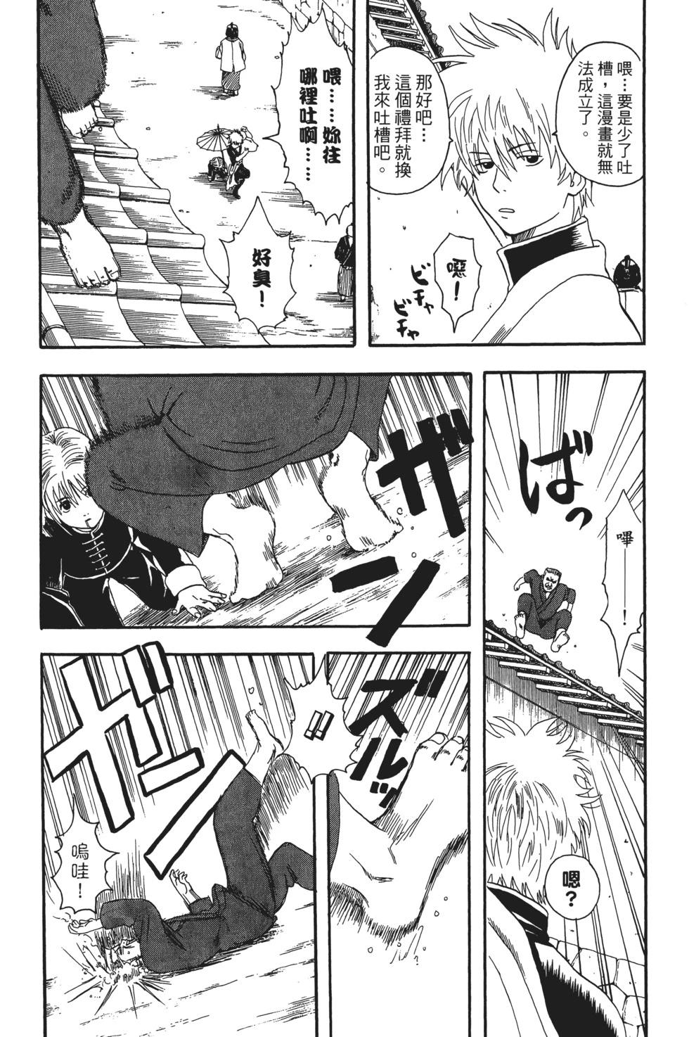 🍜银魂Gintama 电子版02 第8页