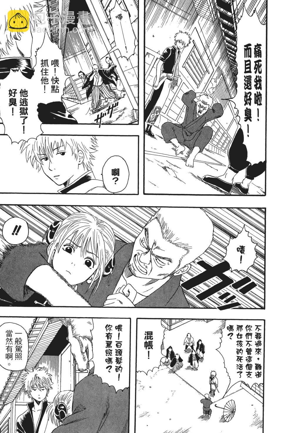 🍜银魂Gintama 电子版02 第9页