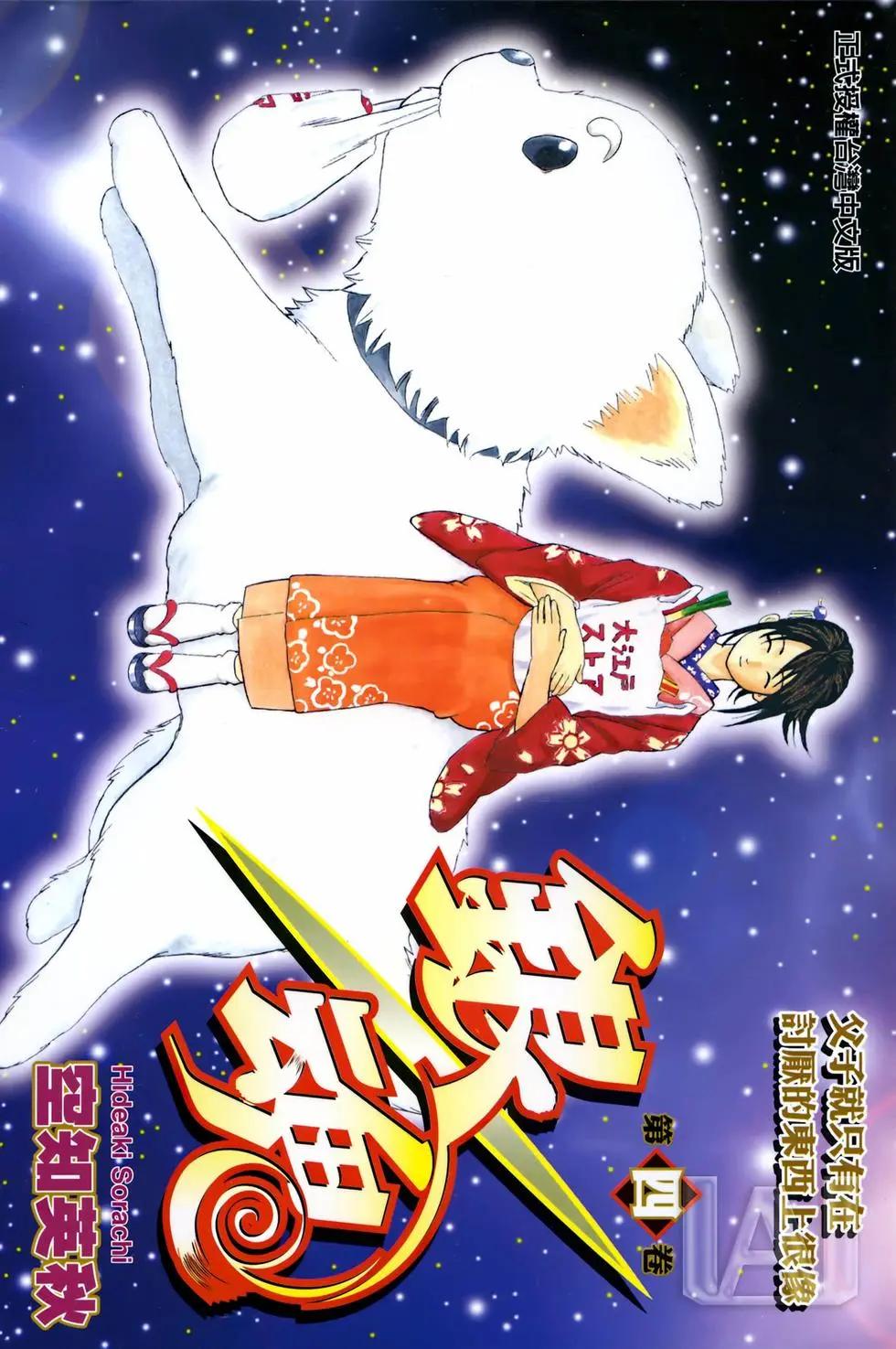 🍜银魂Gintama 电子版04 第1页