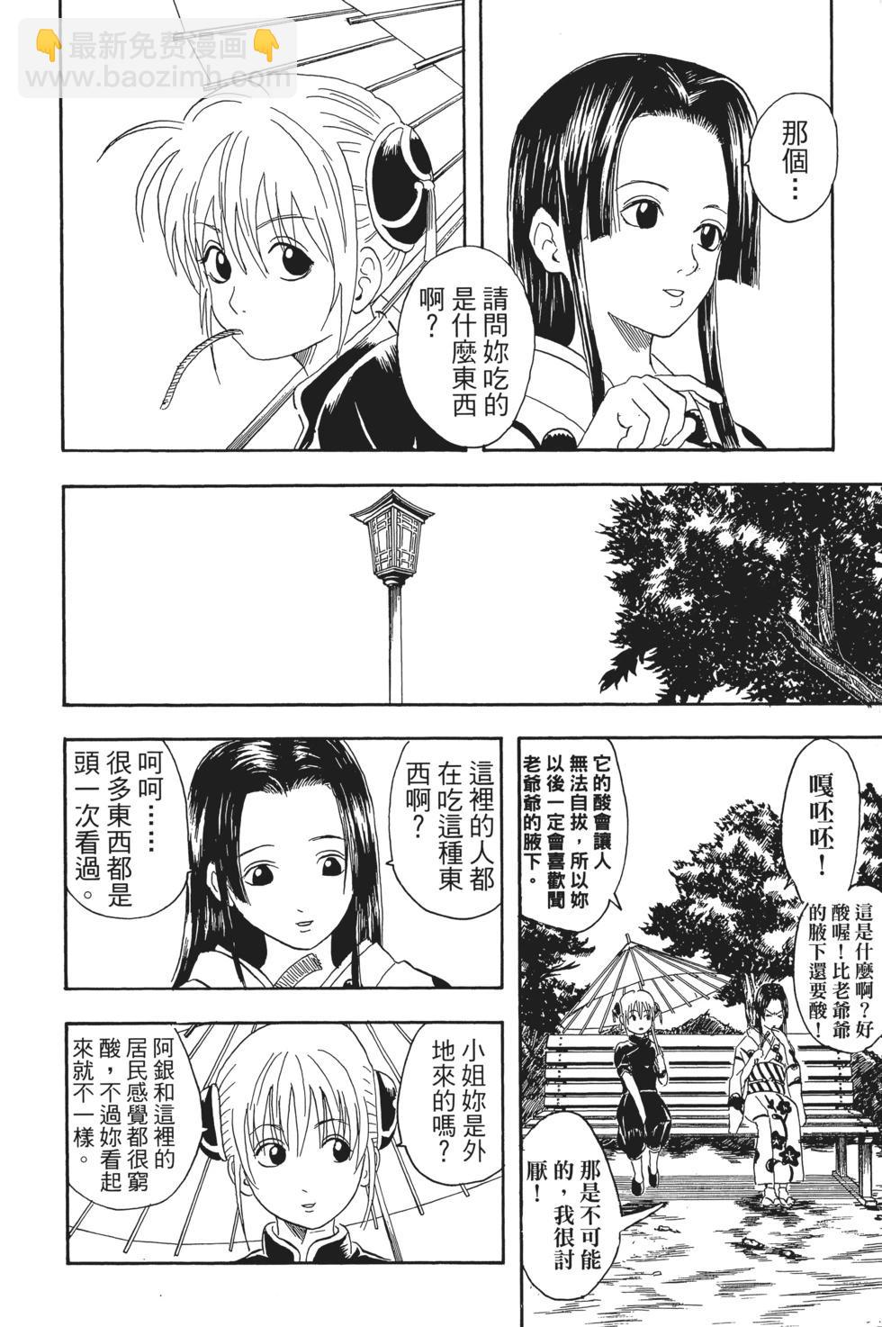 🍜银魂Gintama 电子版04 第10页