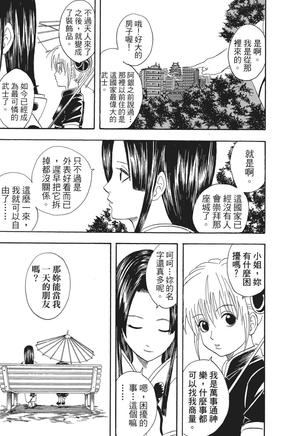 🍜银魂Gintama 电子版04 第11页