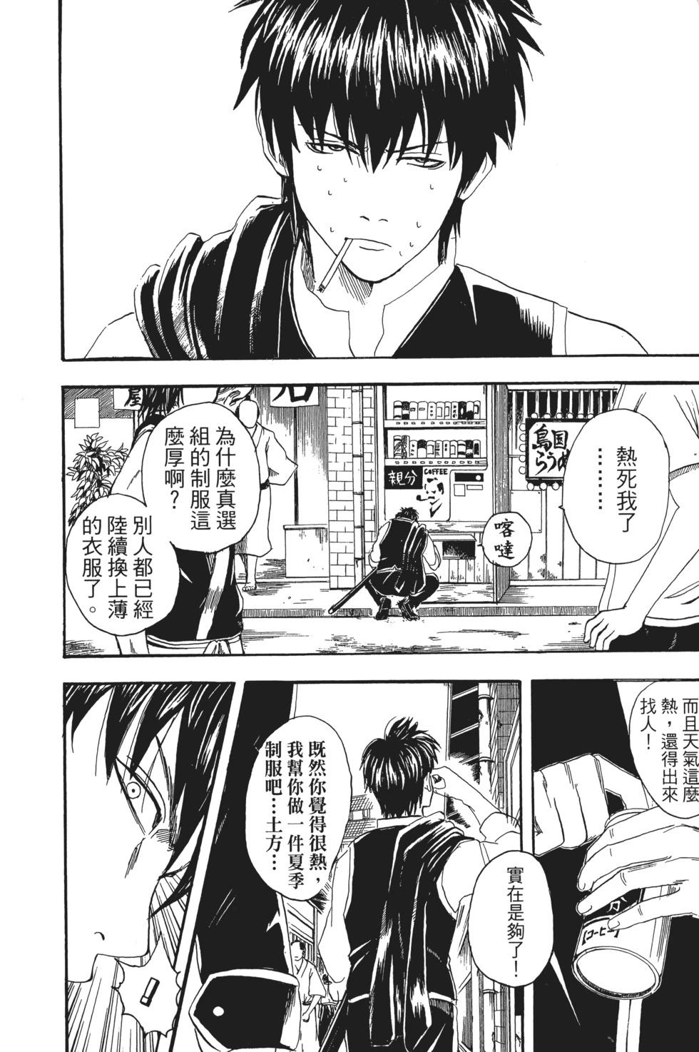 🍜银魂Gintama 电子版04 第12页