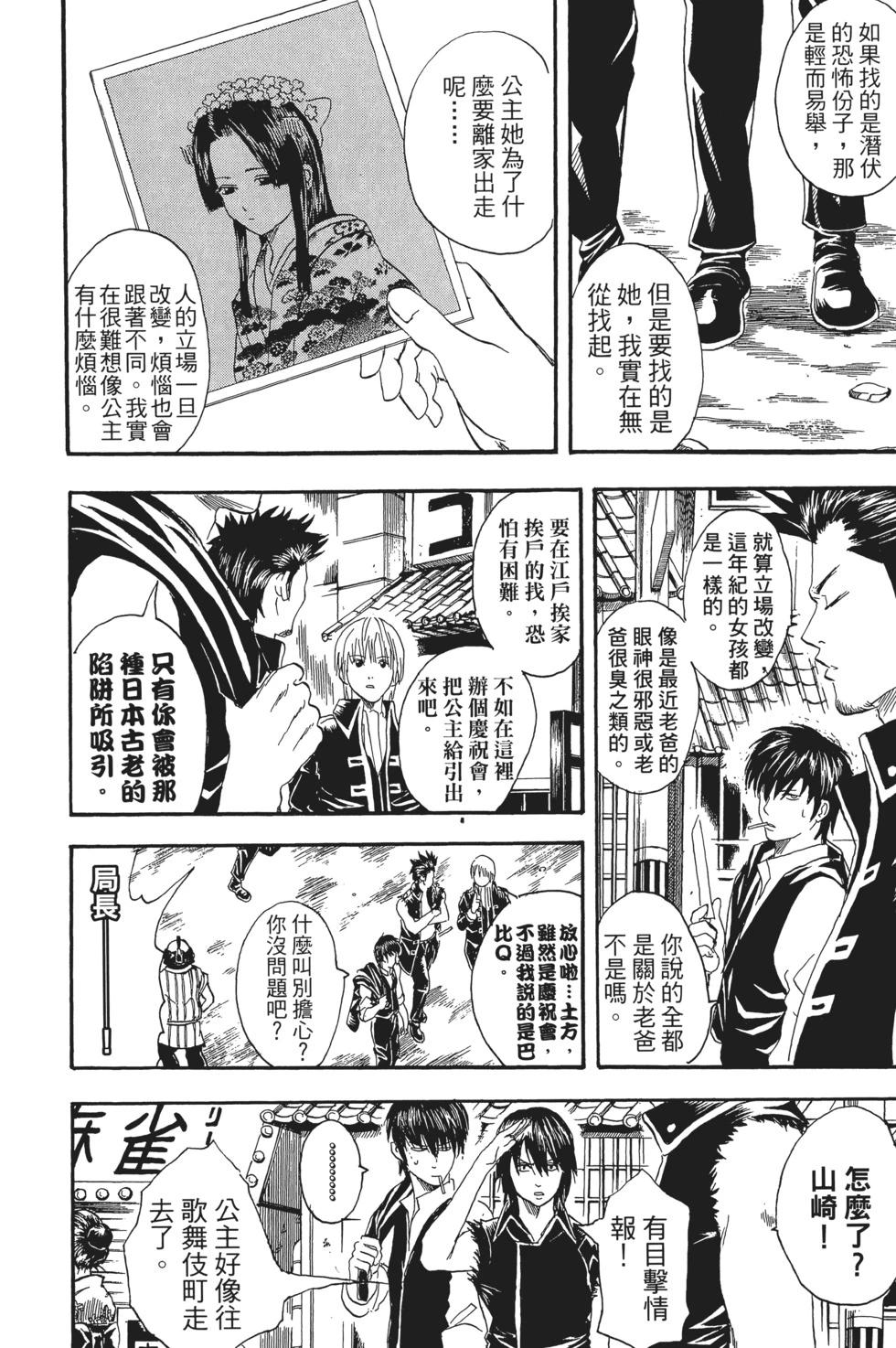 🍜银魂Gintama 电子版04 第14页
