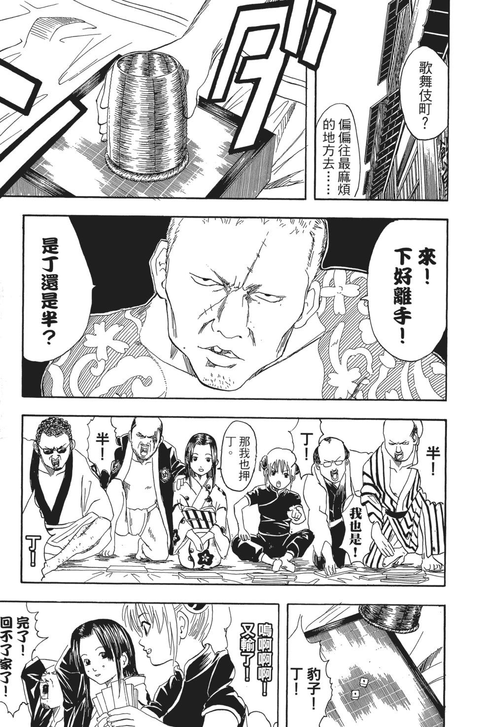 🍜银魂Gintama 电子版04 第15页