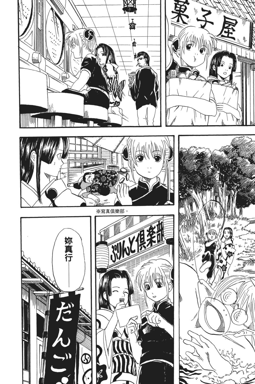 🍜银魂Gintama 电子版04 第16页