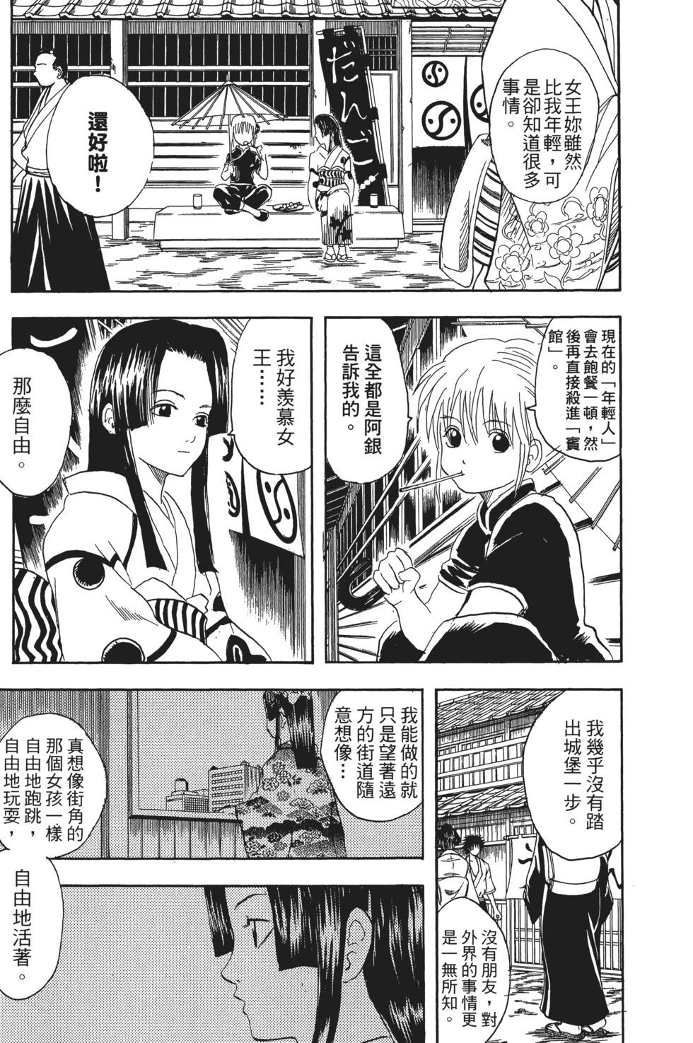 🍜银魂Gintama 电子版04 第17页