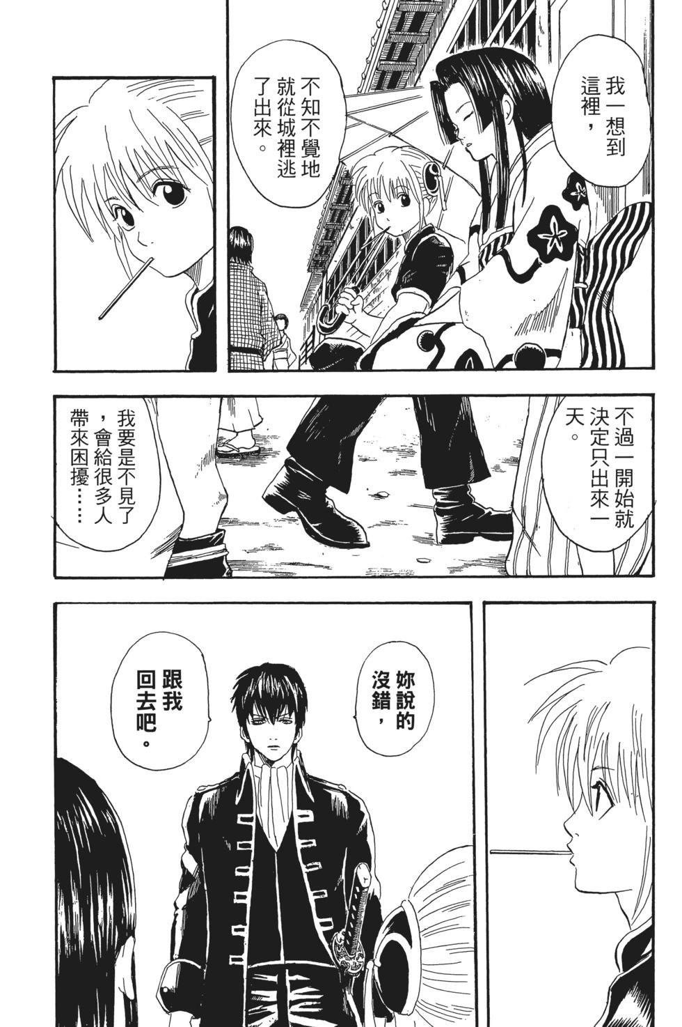 🍜银魂Gintama 电子版04 第18页