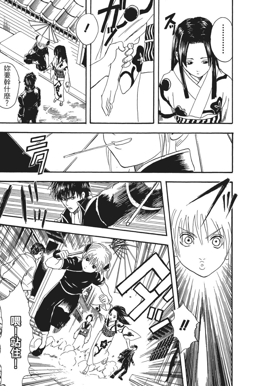 🍜银魂Gintama 电子版04 第19页