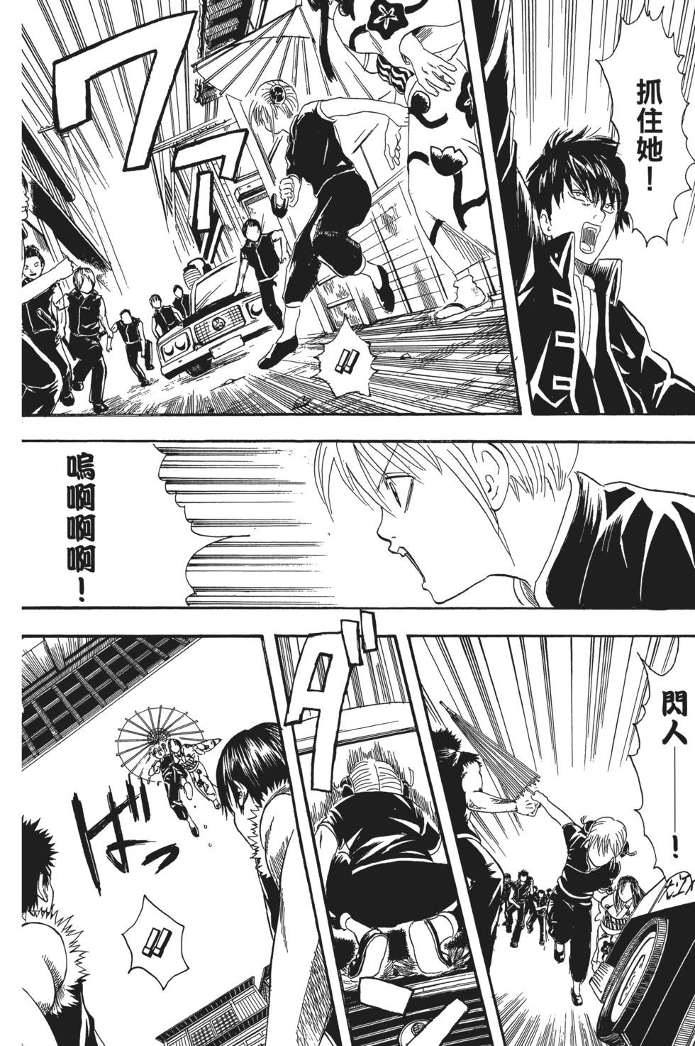 🍜银魂Gintama 电子版04 第20页