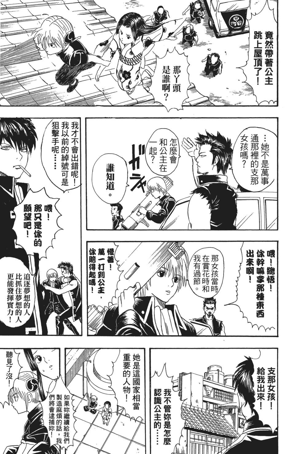 🍜银魂Gintama 电子版04 第21页