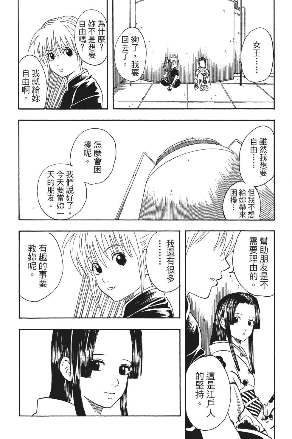 🍜银魂Gintama 电子版04 第22页