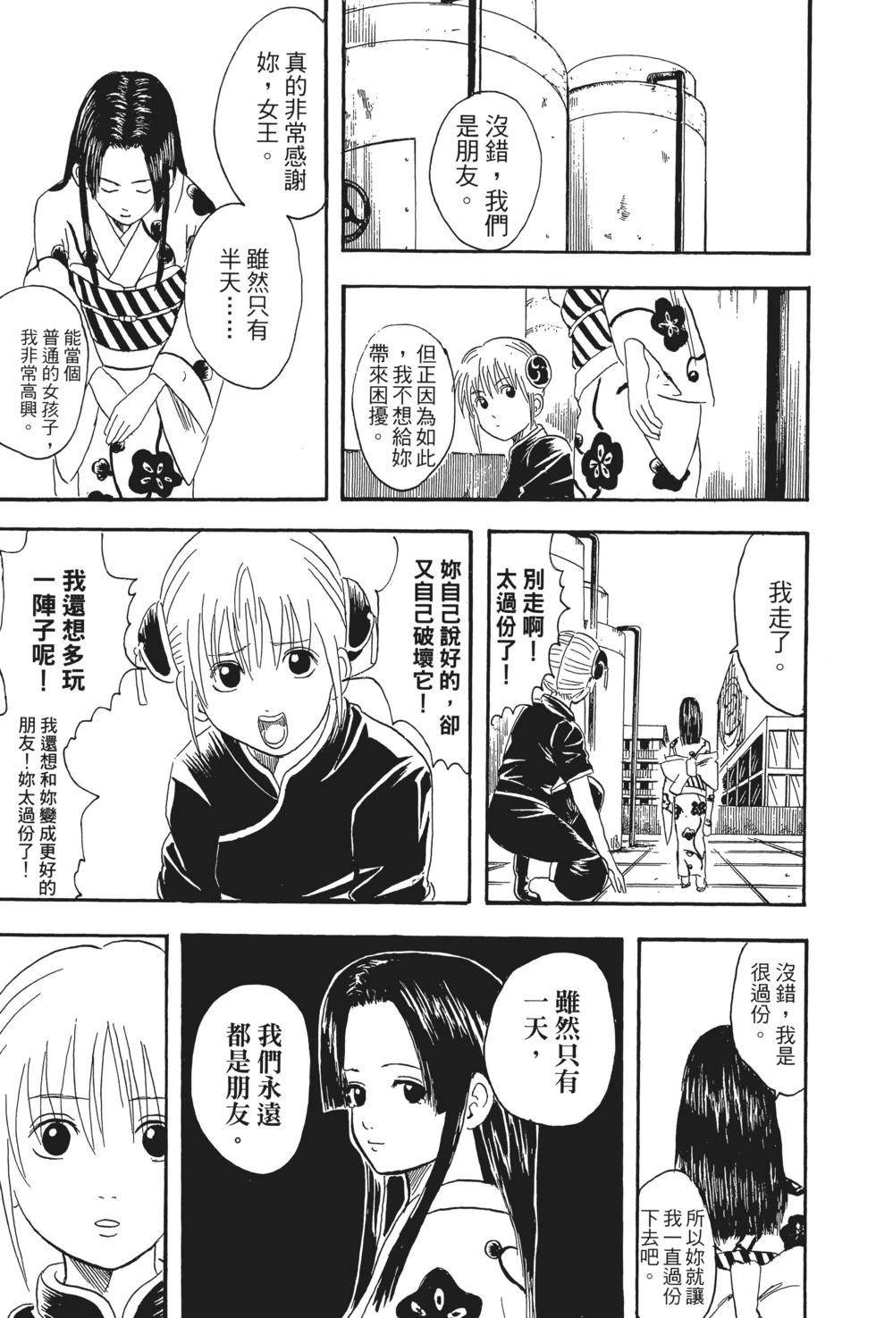 🍜银魂Gintama 电子版04 第23页