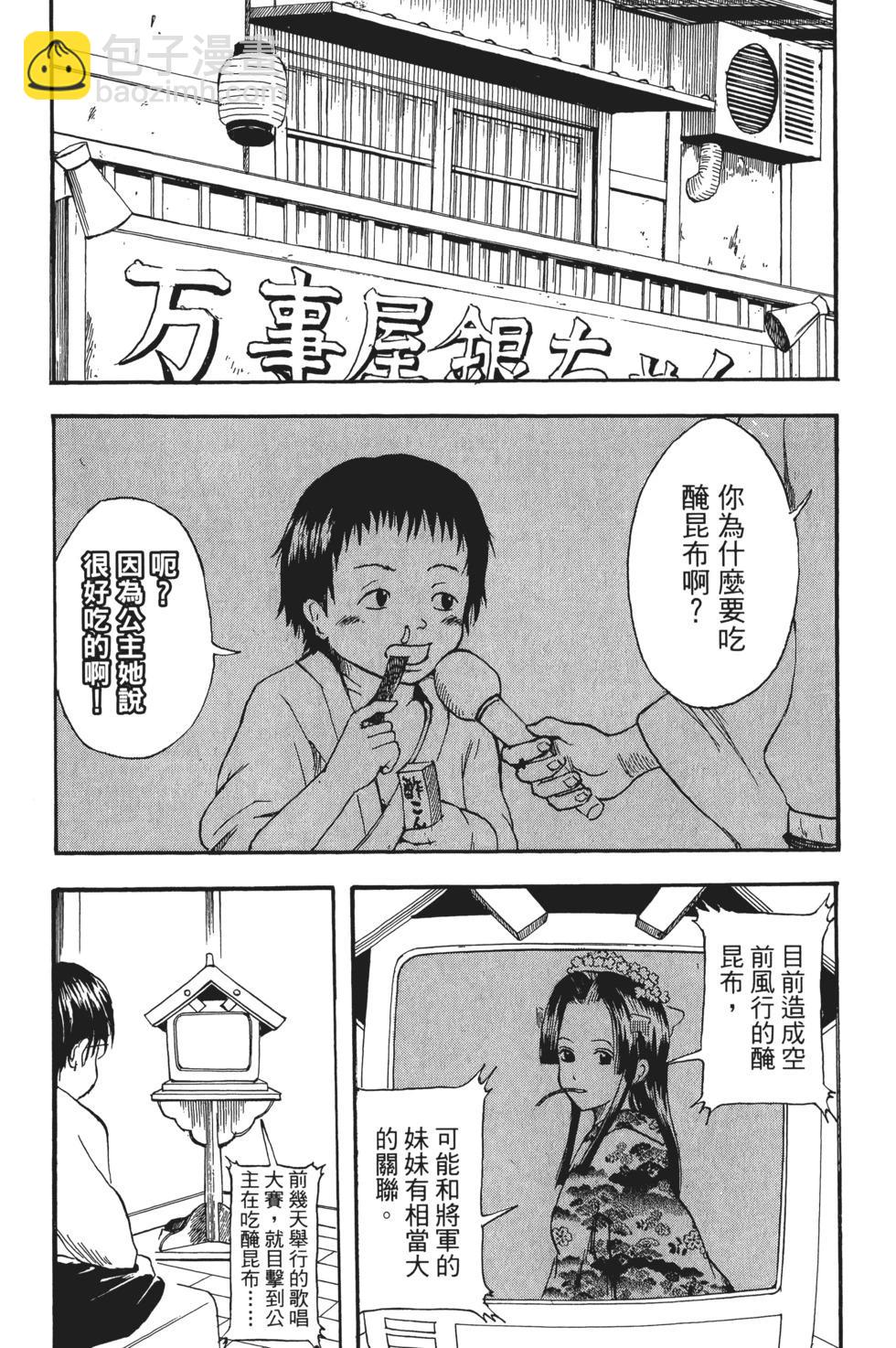 🍜银魂Gintama 电子版04 第24页