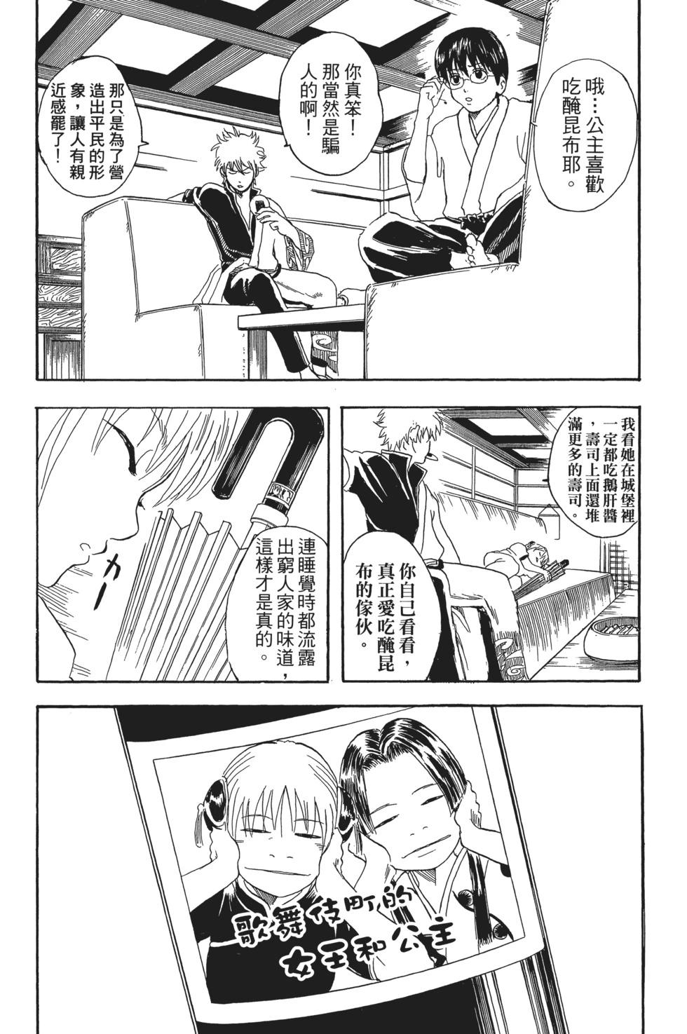 🍜银魂Gintama 电子版04 第25页