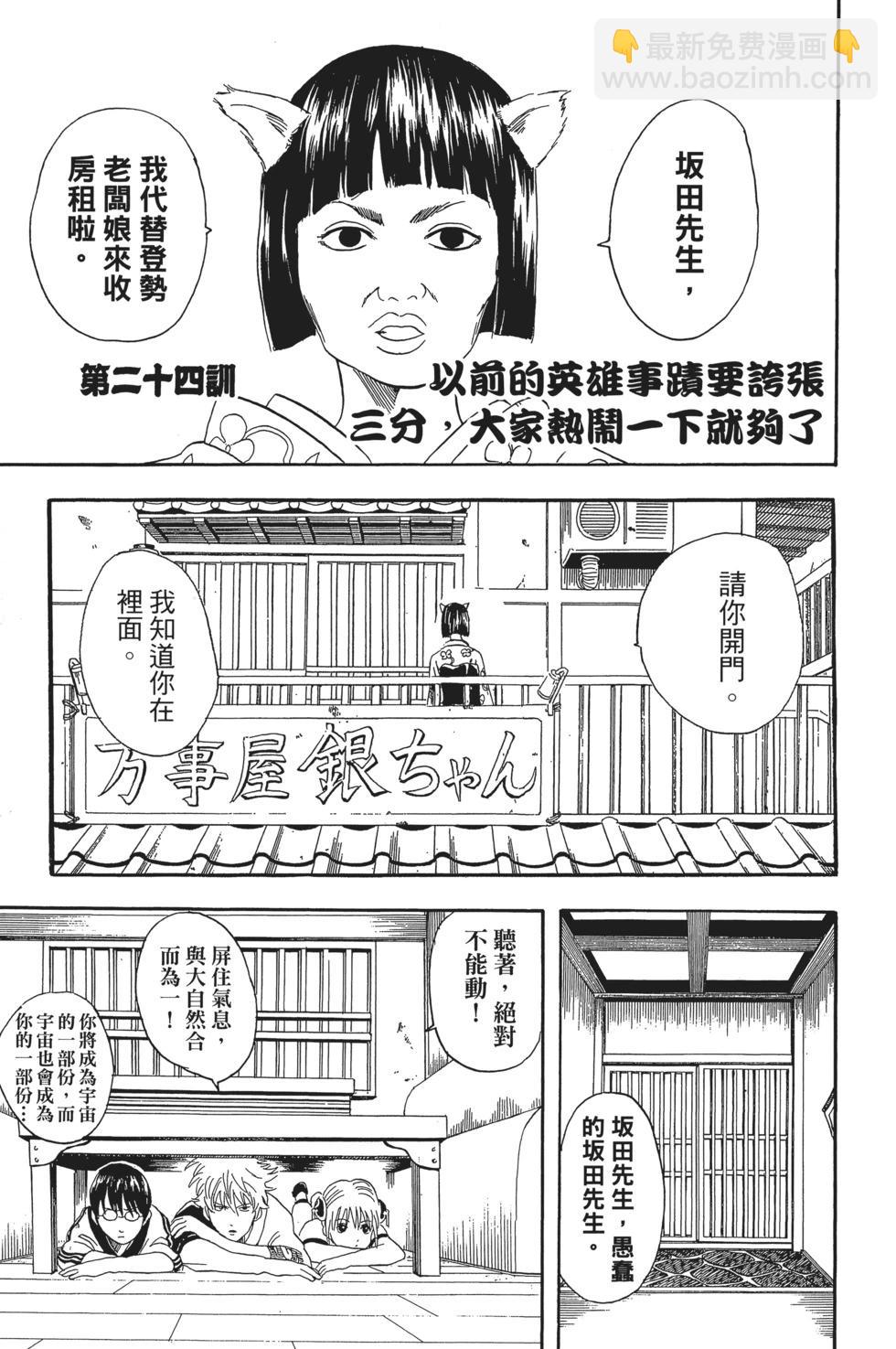 🍜银魂Gintama 电子版04 第27页