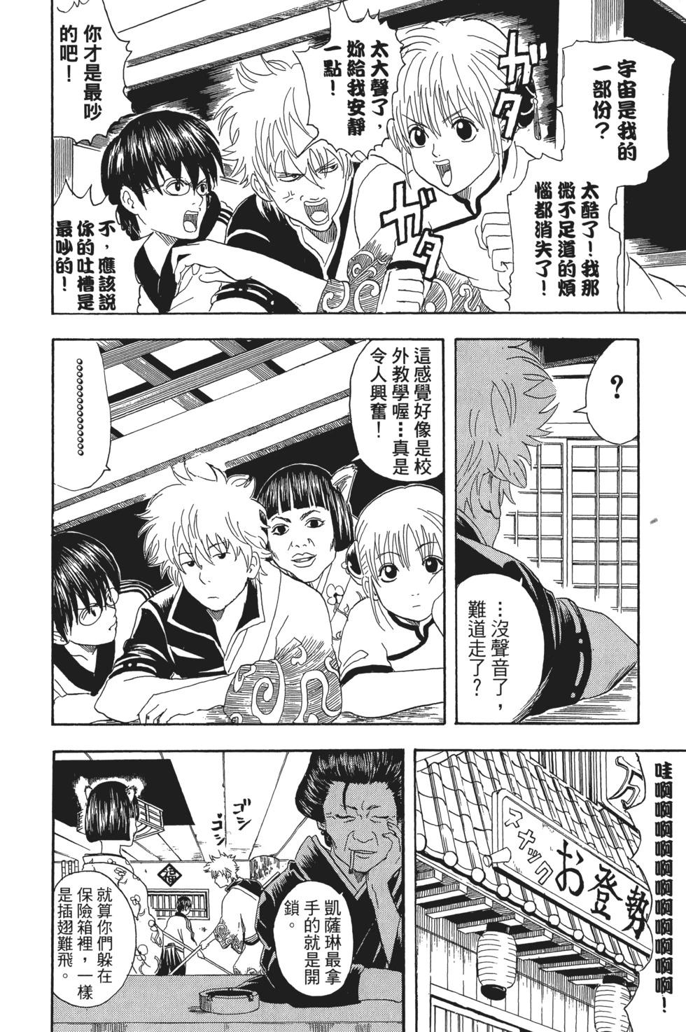 🍜银魂Gintama 电子版04 第28页