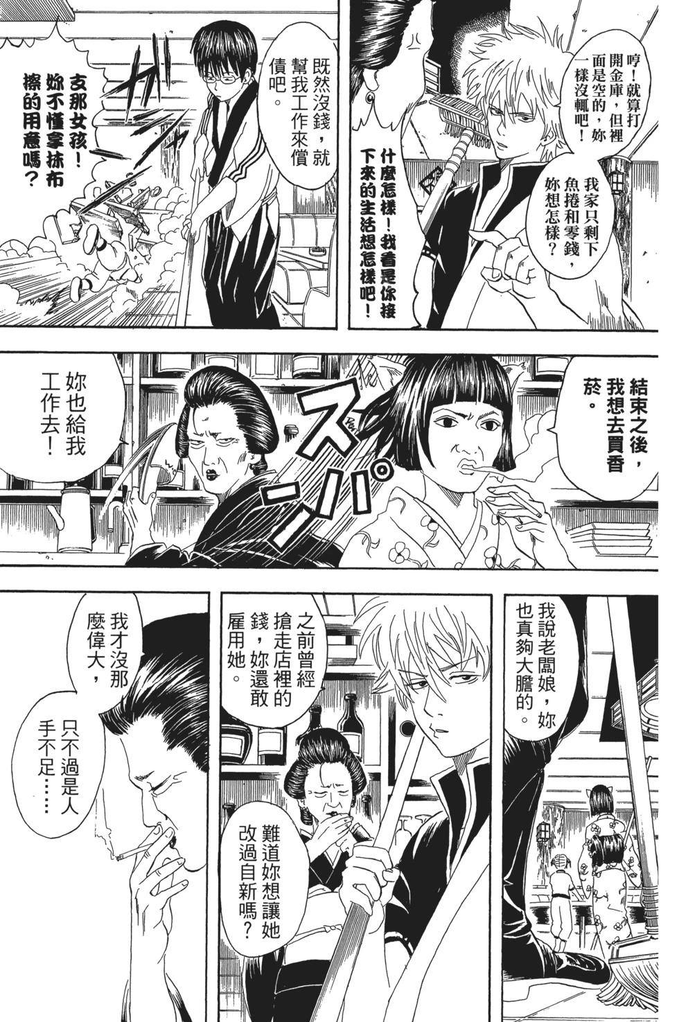 🍜银魂Gintama 电子版04 第29页