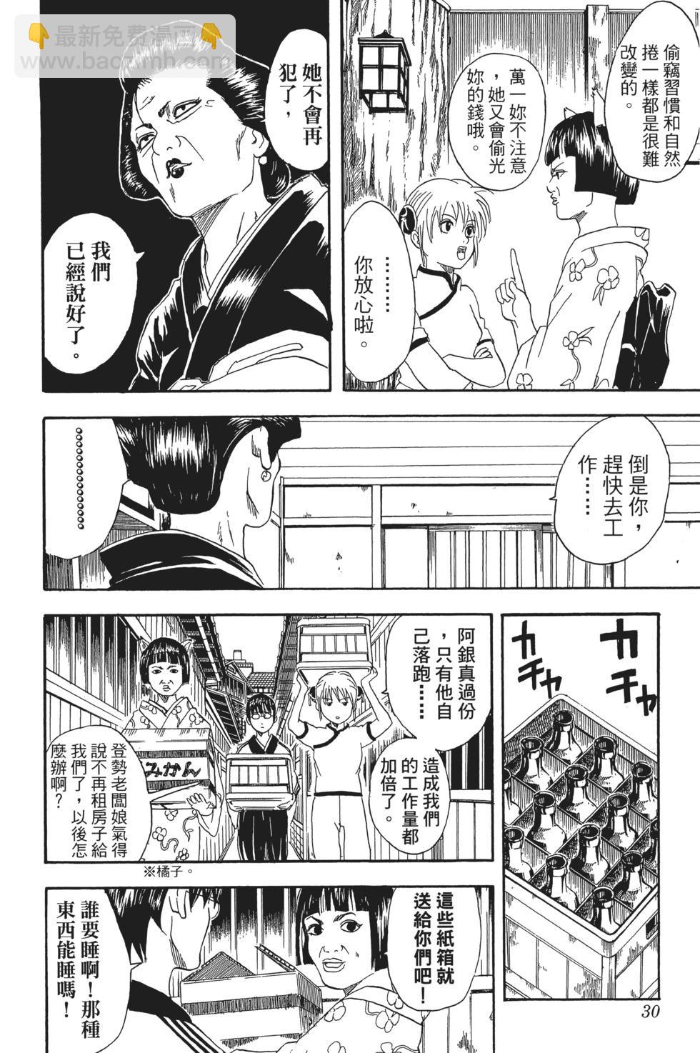 🍜银魂Gintama 电子版04 第30页
