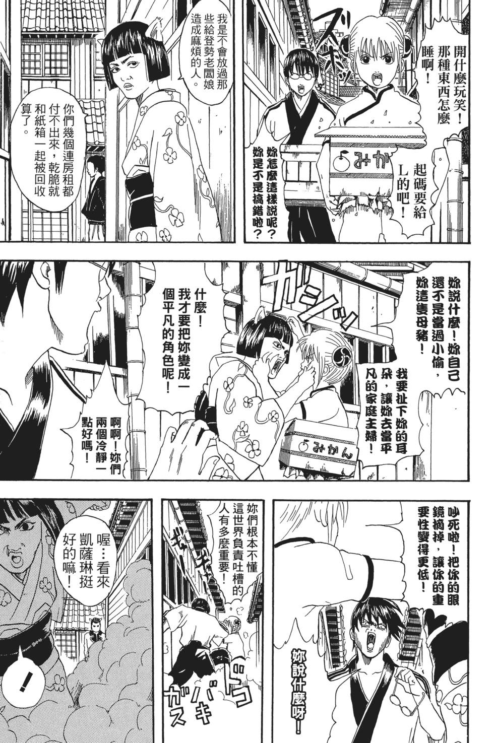 🍜银魂Gintama 电子版04 第31页