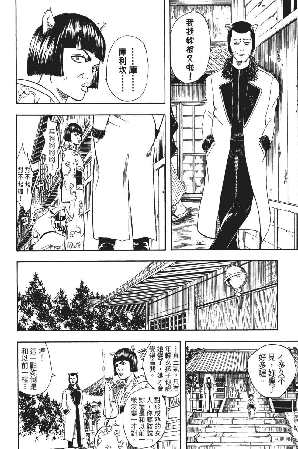 🍜银魂Gintama 电子版04 第32页