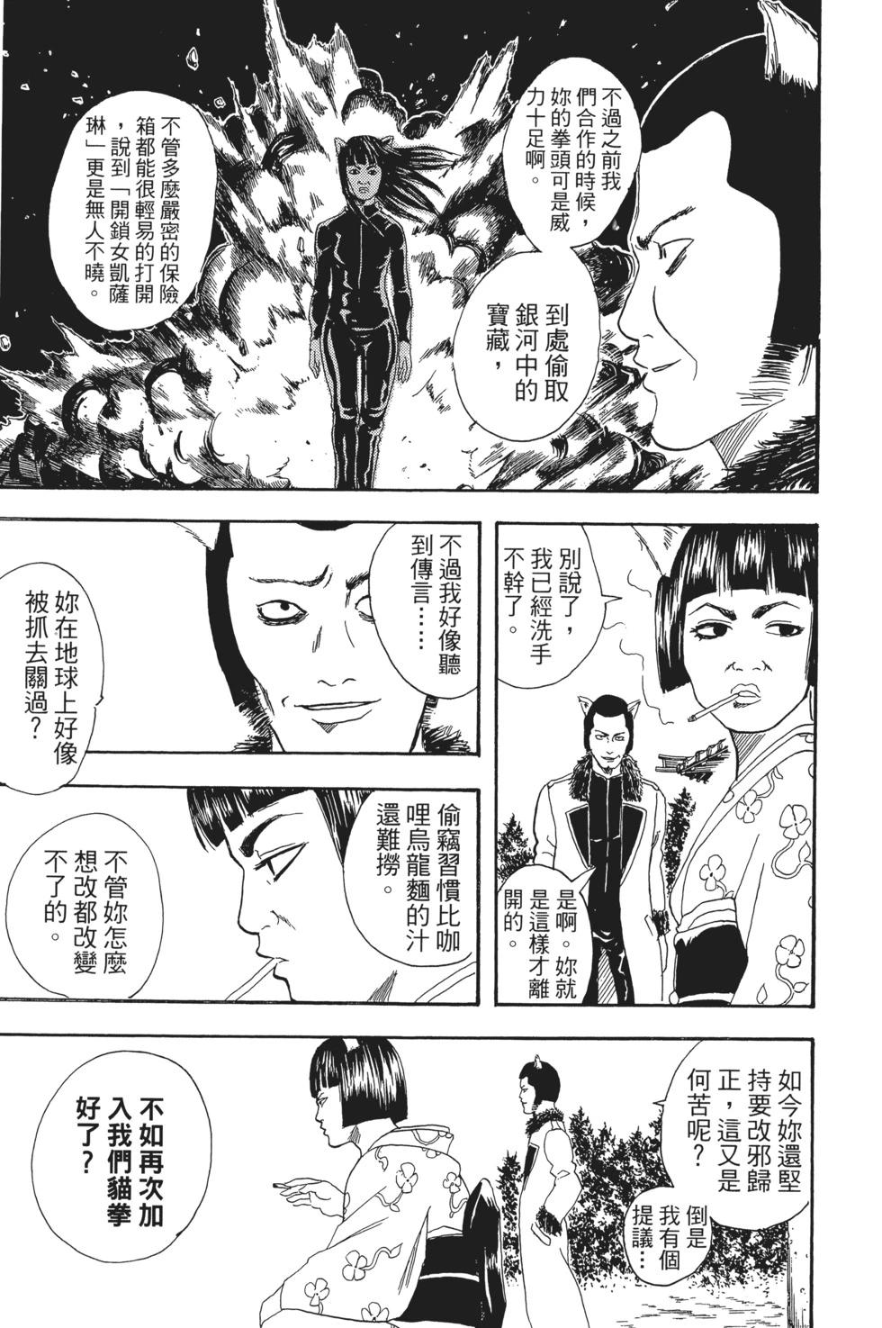 🍜银魂Gintama 电子版04 第33页