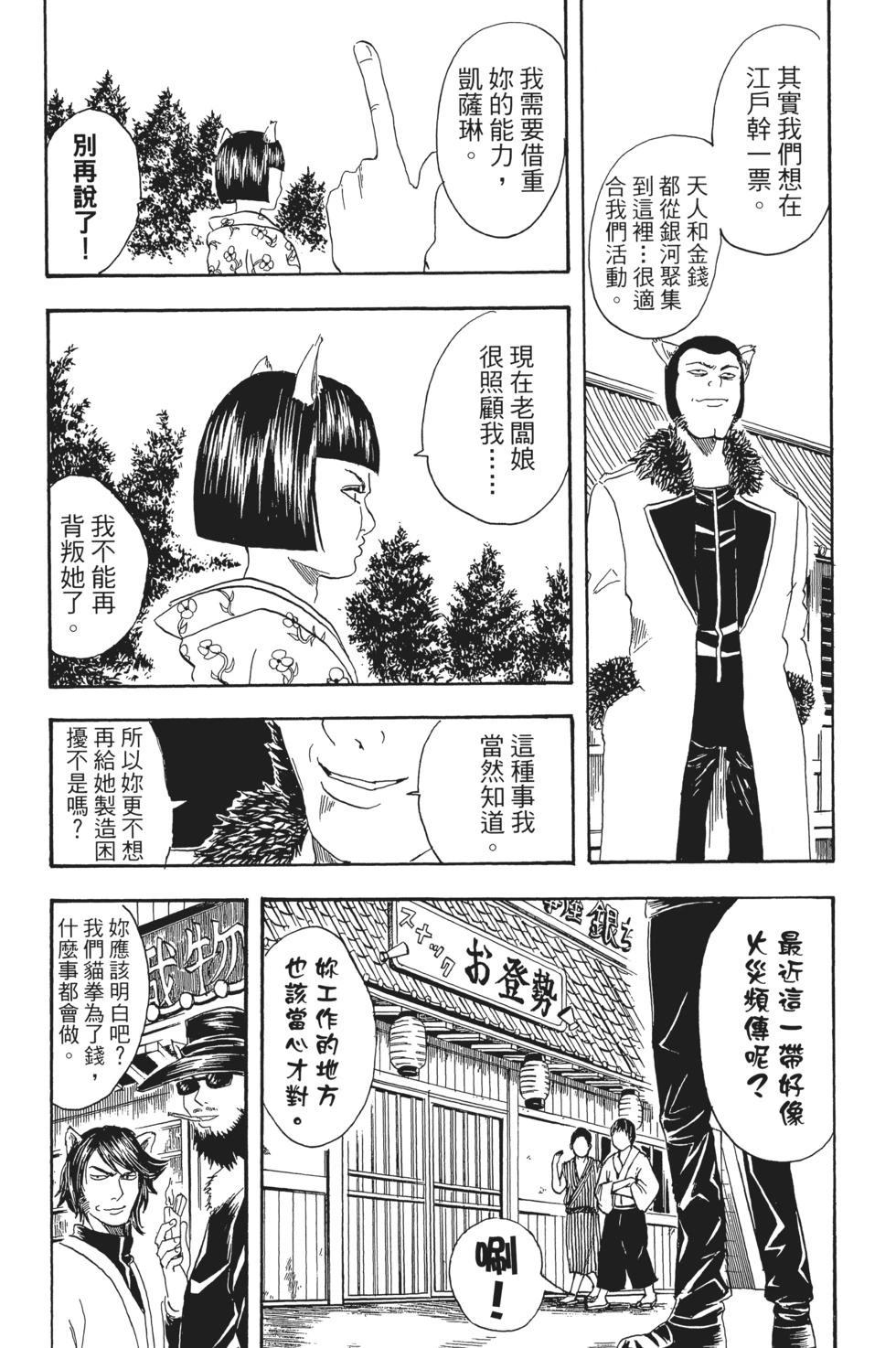 🍜银魂Gintama 电子版04 第34页
