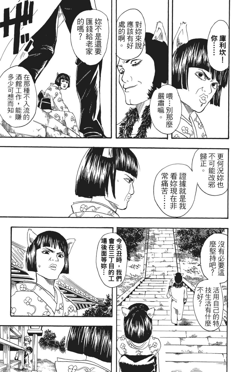 🍜银魂Gintama 电子版04 第35页