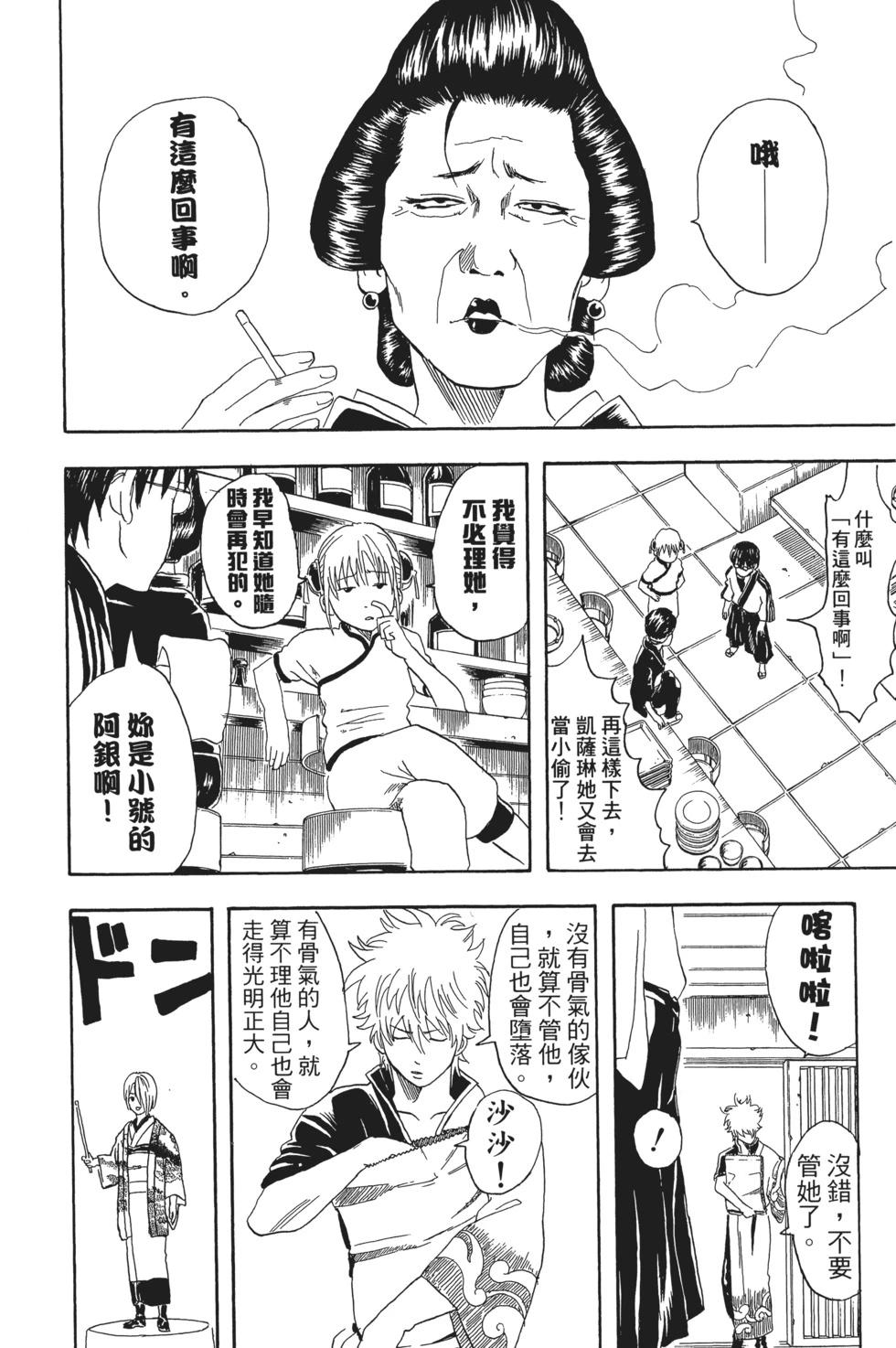 🍜银魂Gintama 电子版04 第36页
