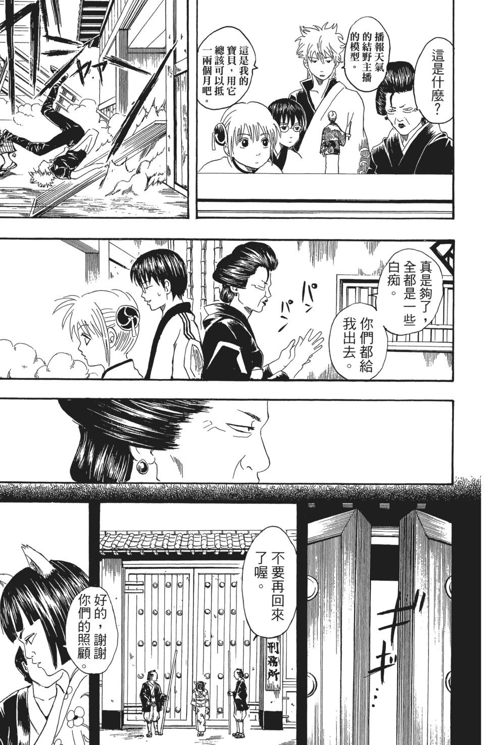 🍜银魂Gintama 电子版04 第37页