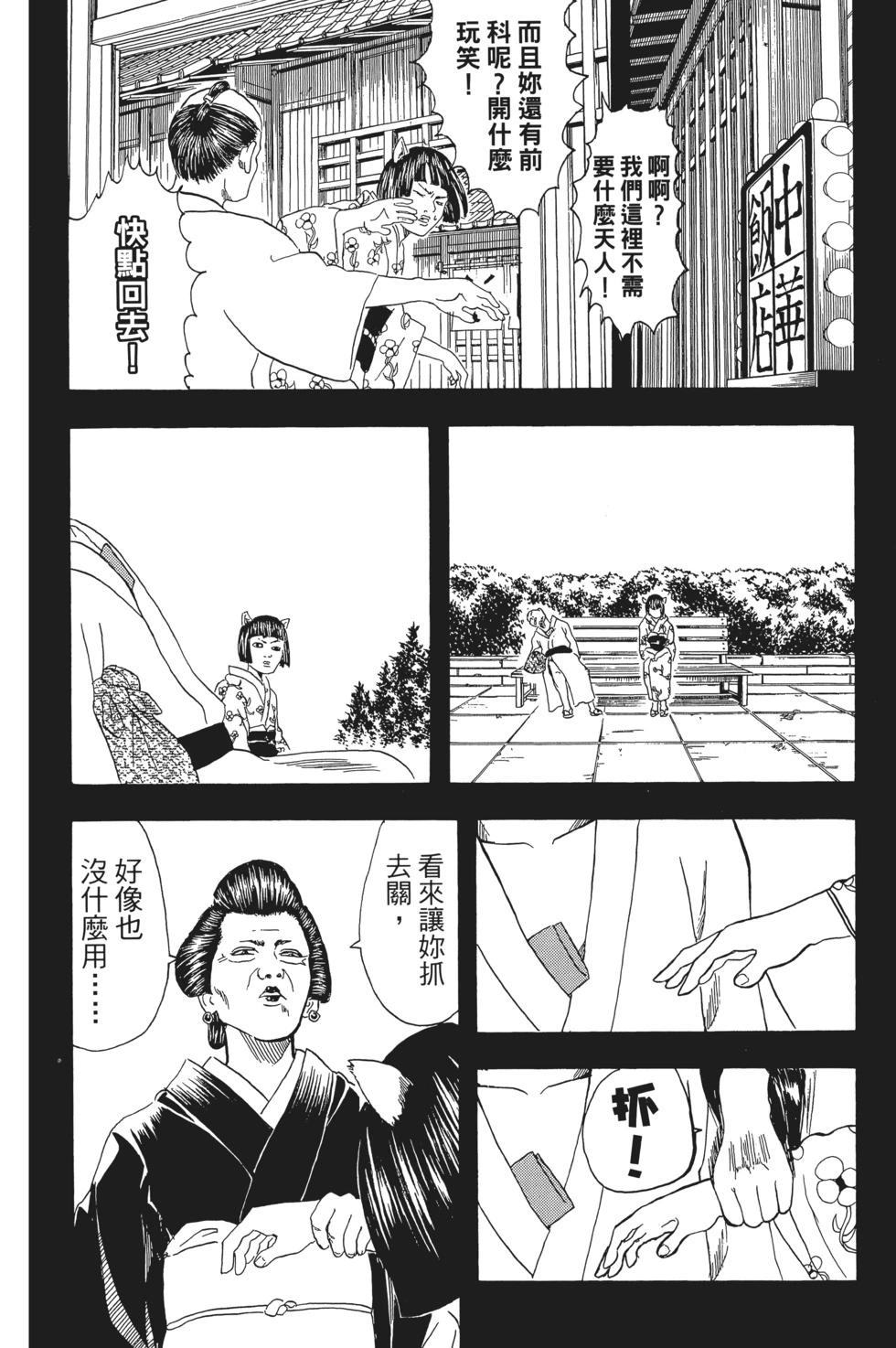 🍜银魂Gintama 电子版04 第38页