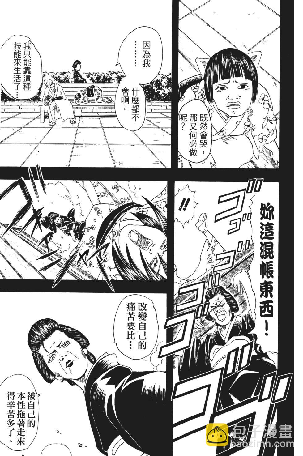 🍜银魂Gintama 电子版04 第39页