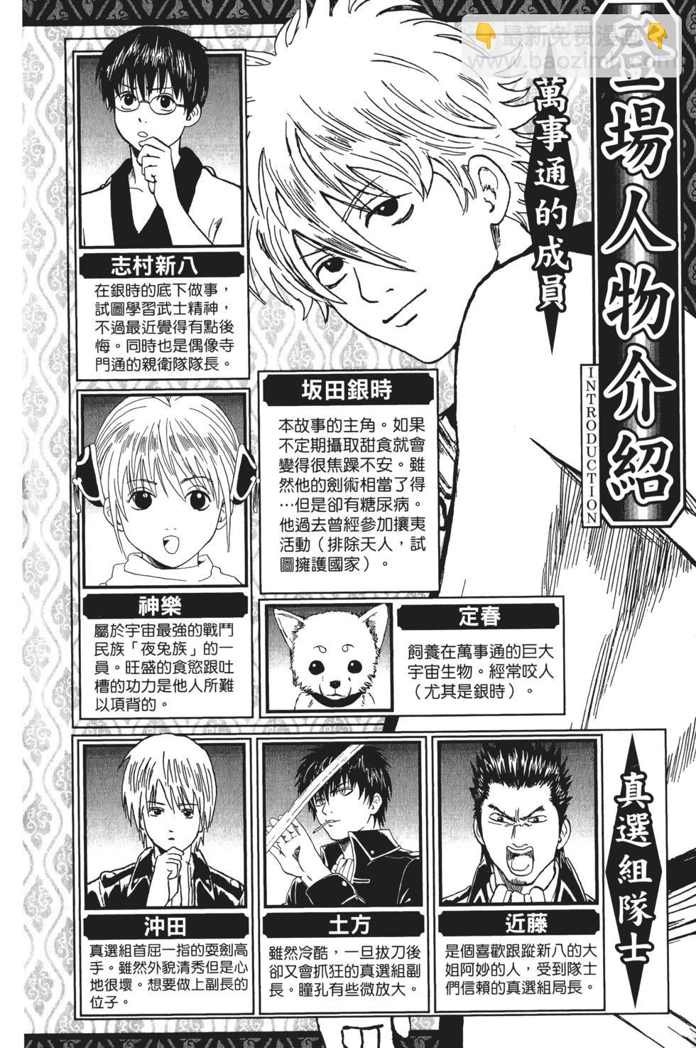 🍜银魂Gintama 电子版04 第4页