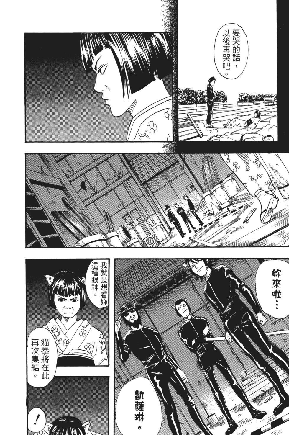 🍜银魂Gintama 电子版04 第40页