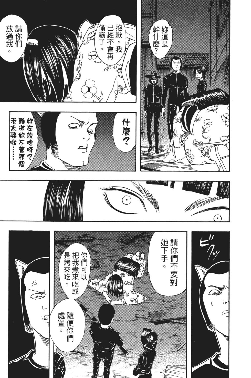 🍜银魂Gintama 电子版04 第41页