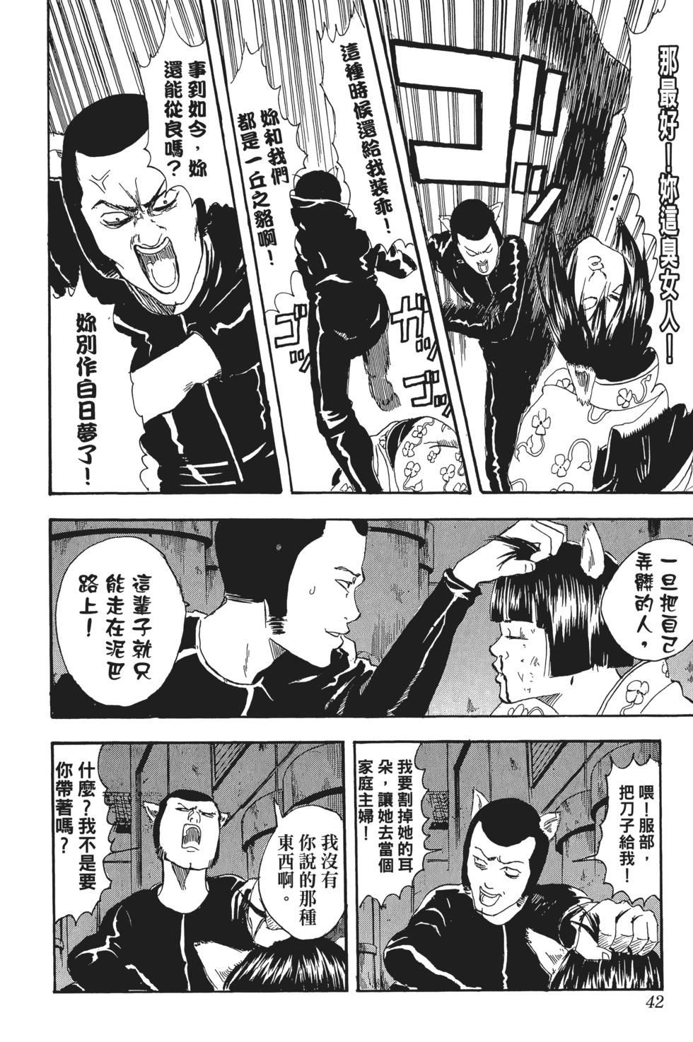 🍜银魂Gintama 电子版04 第42页