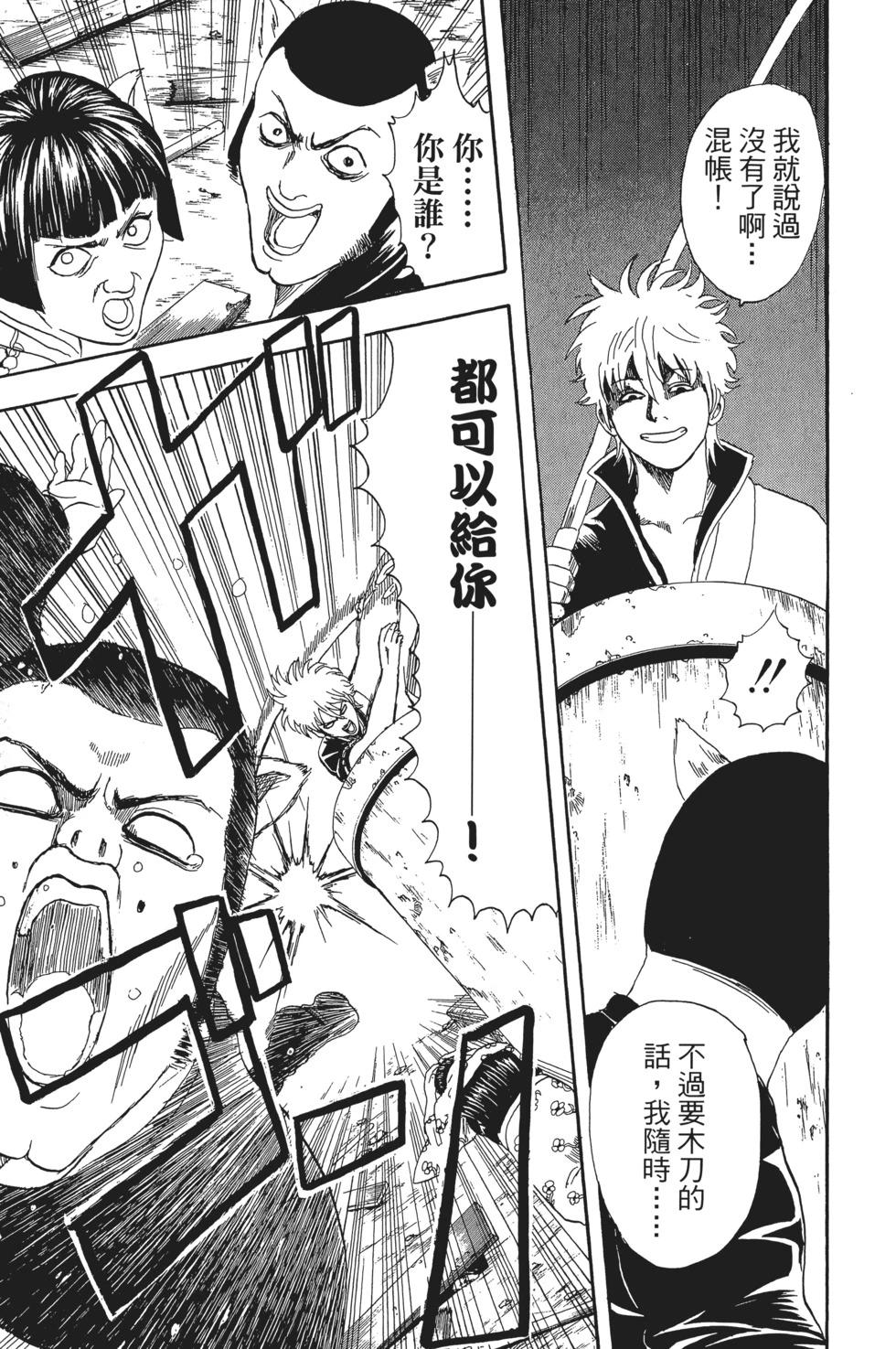 🍜银魂Gintama 电子版04 第43页