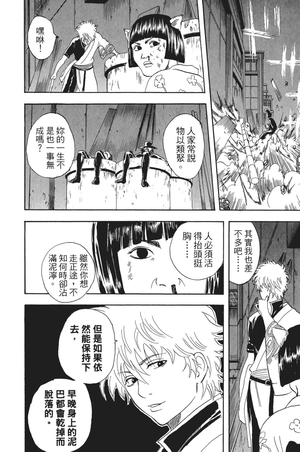 🍜银魂Gintama 电子版04 第44页