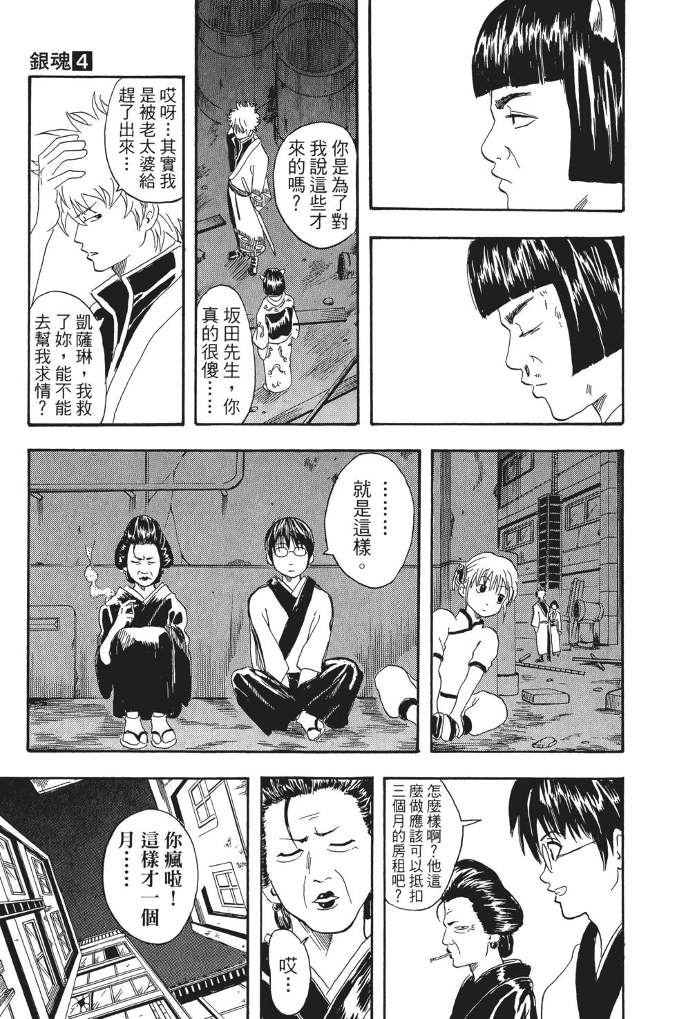 🍜银魂Gintama 电子版04 第45页